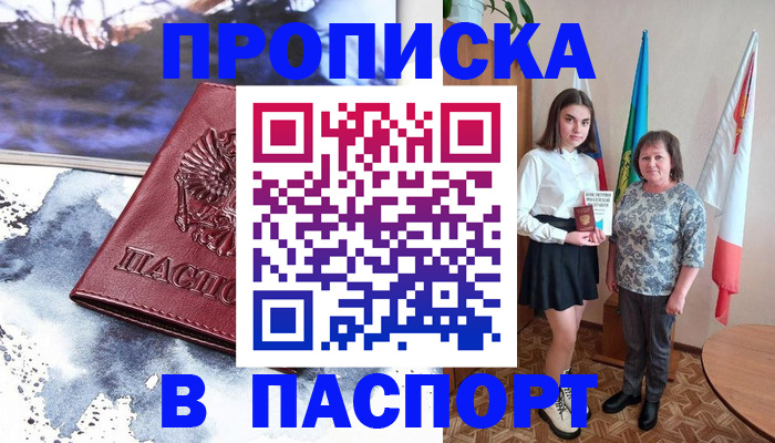 прописка для школы в Советском