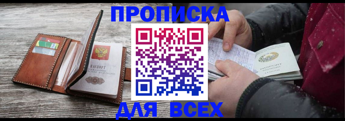 прописка для кредита в Советском