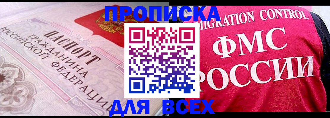 прописка для школы в Советском