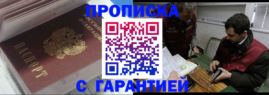 временная регистрация гарантия в Советском