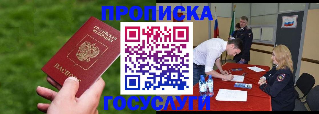 где прописаться в Советском