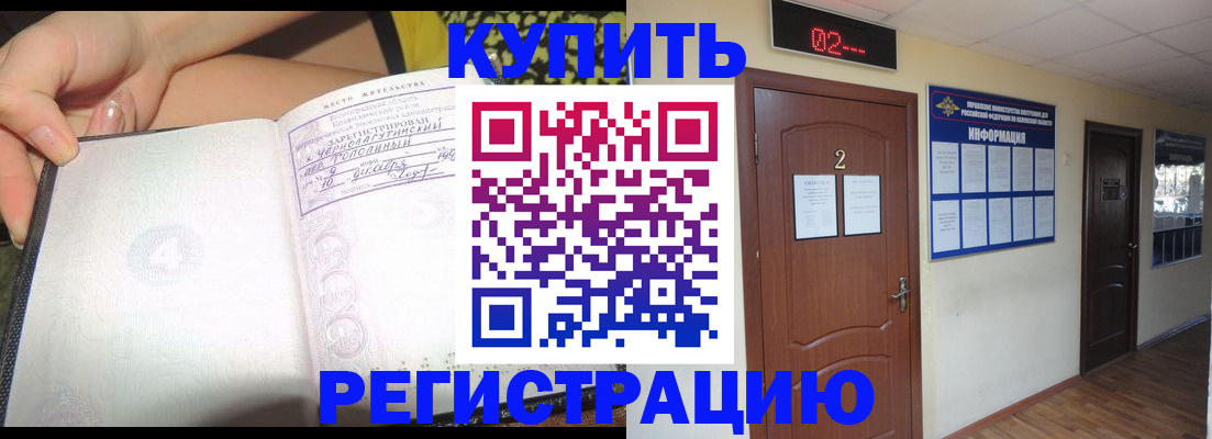 временная регистрация 2025 в Советском