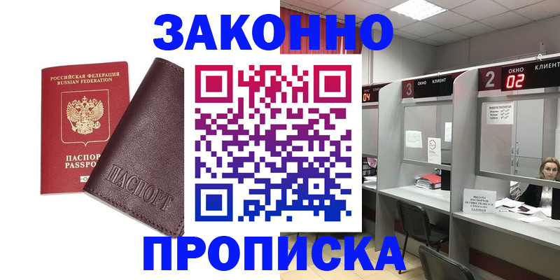 временная регистрация для школы в Советском