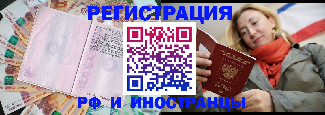 временная регистрация недорого в Советском
