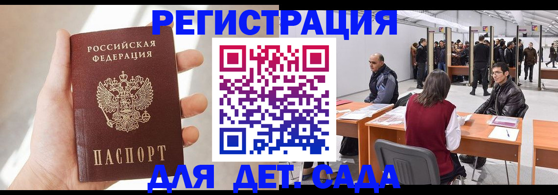 миграционный учет в Советском